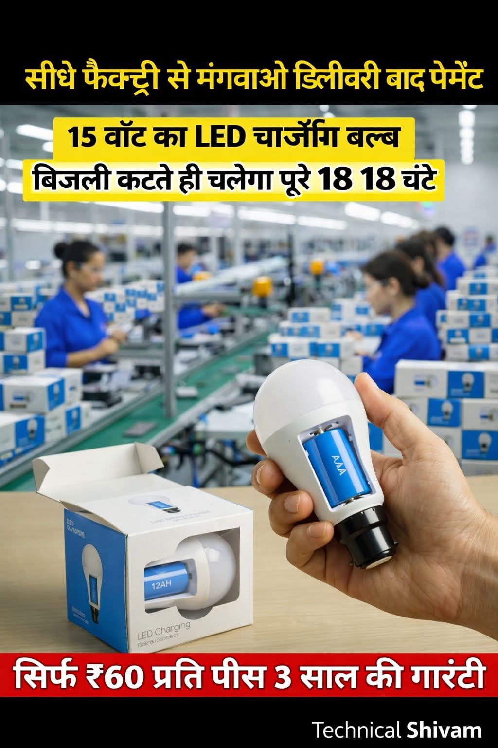अब लाइट कटते ही घर अंधेरे में नहीं डूबेगा। ये Rechargeable